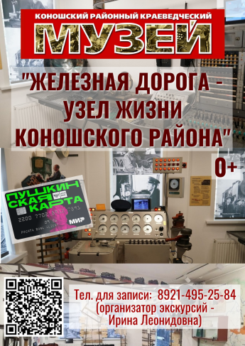 Приглашаем посетить выставки Коношского районного краеведческого музея