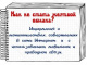 Телефонное мошенничество. Как не стать жертвой обмана?